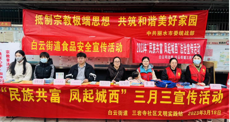 浙江莲都：“摆摊设点”让反邪教宣传充满烟火味
