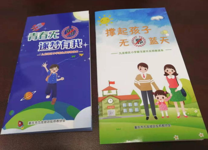 重庆市九龙坡区反邪教警示教育宣讲活动走进学校