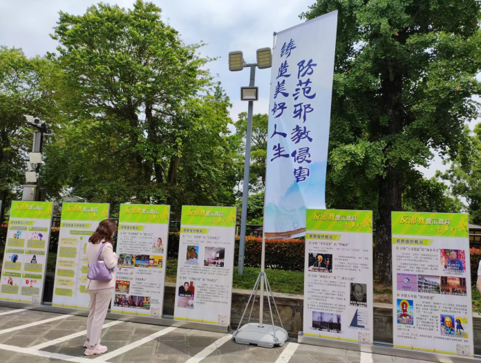 创新宣传载体 筑牢反邪防线--浙江省东阳市建成反邪教警示教育基地