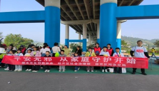 浙江丽水：平安无邪 亲子奔跑绘就反邪同心圆