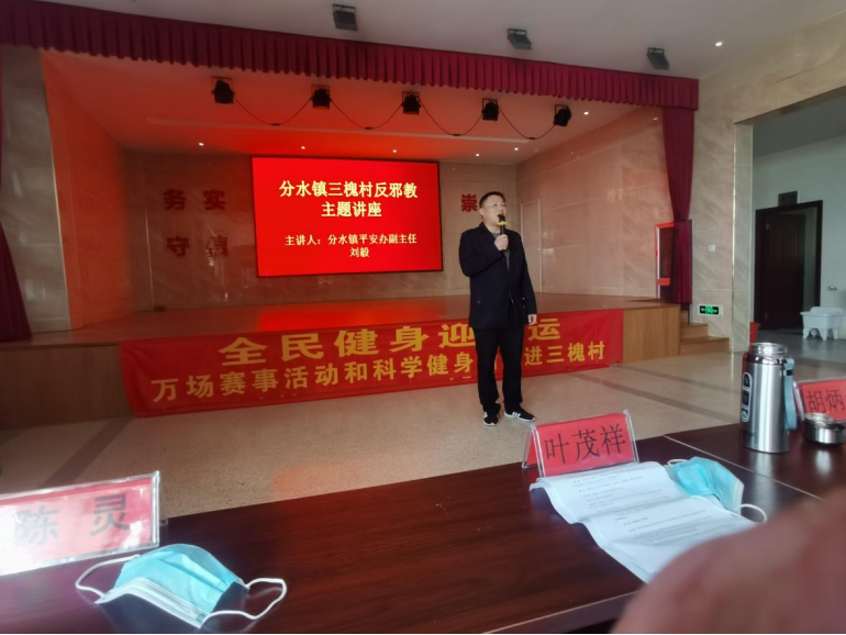春风送无邪，平安迎亚运--浙江桐庐分水开展反邪教宣传系列活动