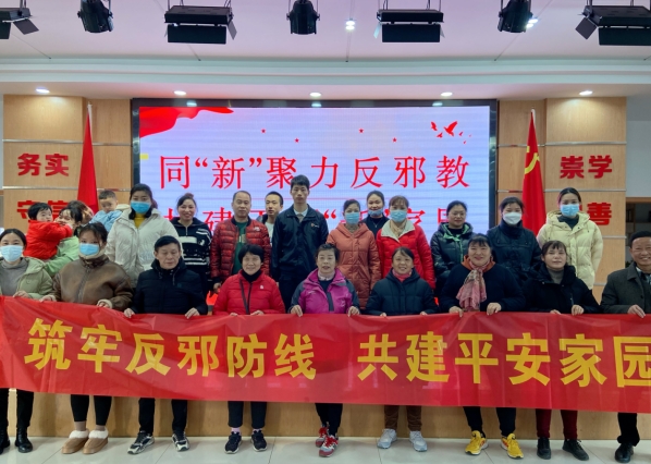 浙江平湖：同“新”聚力反邪教 共建无邪“新”家园