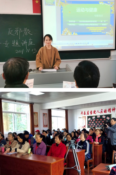 普及科学健身理念 增强防邪反邪意识--上海市崇明区反邪教协会举办《运动与健康》线上线下培训讲座