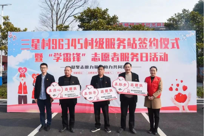 反邪宣传不止步 志愿服务齐推进--浙江省嘉兴市首个96345村级服务站成立