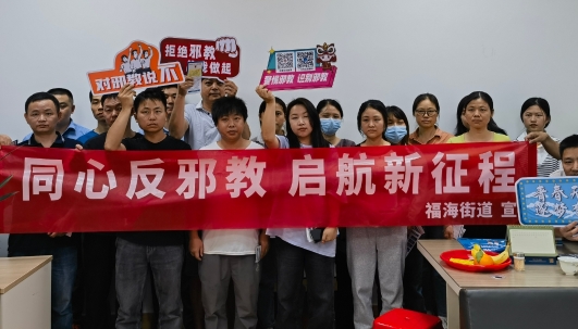 广东省深圳市宝安区：反邪宣传进企业，筑牢防邪思想“防护墙”