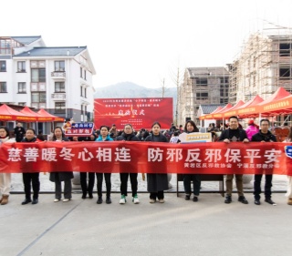浙江台州黄岩开展“心手相连·慈善暖冬”反邪教宣传活动