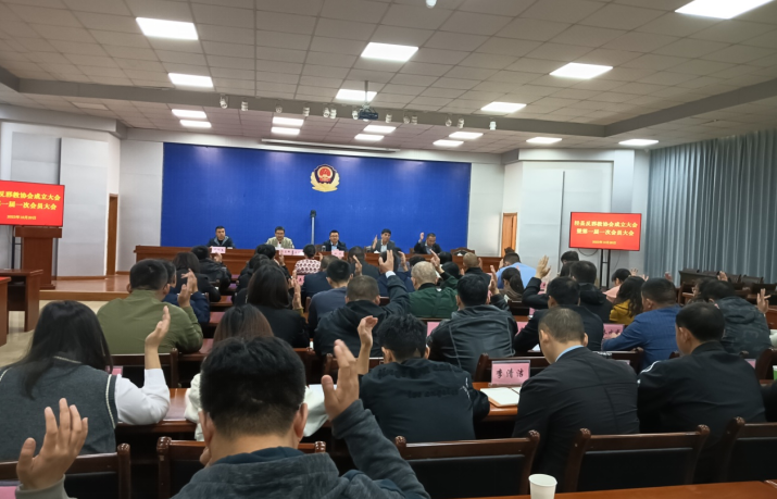安徽省宣城市泾县反邪教协会召开成立大会暨第一届一次会员大会