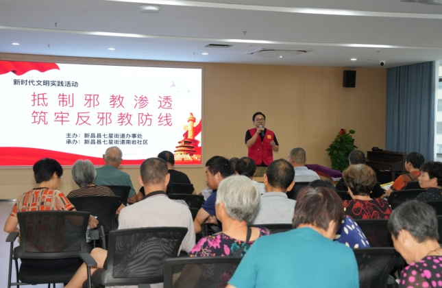 “夕阳红”筑起“反邪防线”--浙江省新昌县七星街道开设老年反邪宣讲
