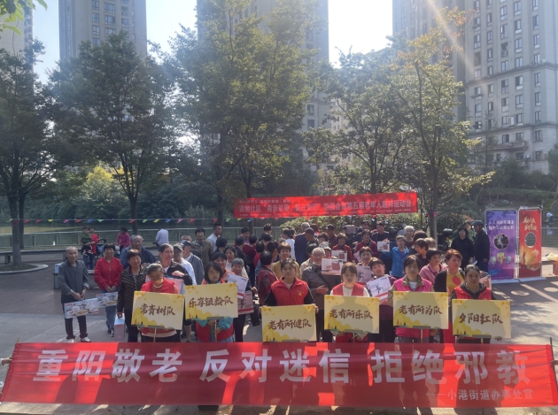 浙江北仑：重阳敬老 崇尚科学 拒绝邪教