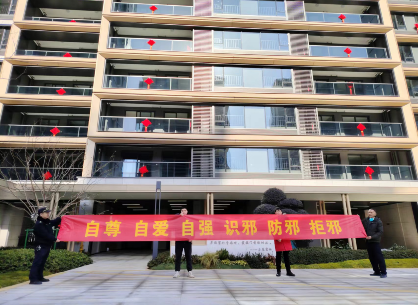 反邪进新居 平安你我他--浙江省义乌市这个小区的反邪宣传不一般！