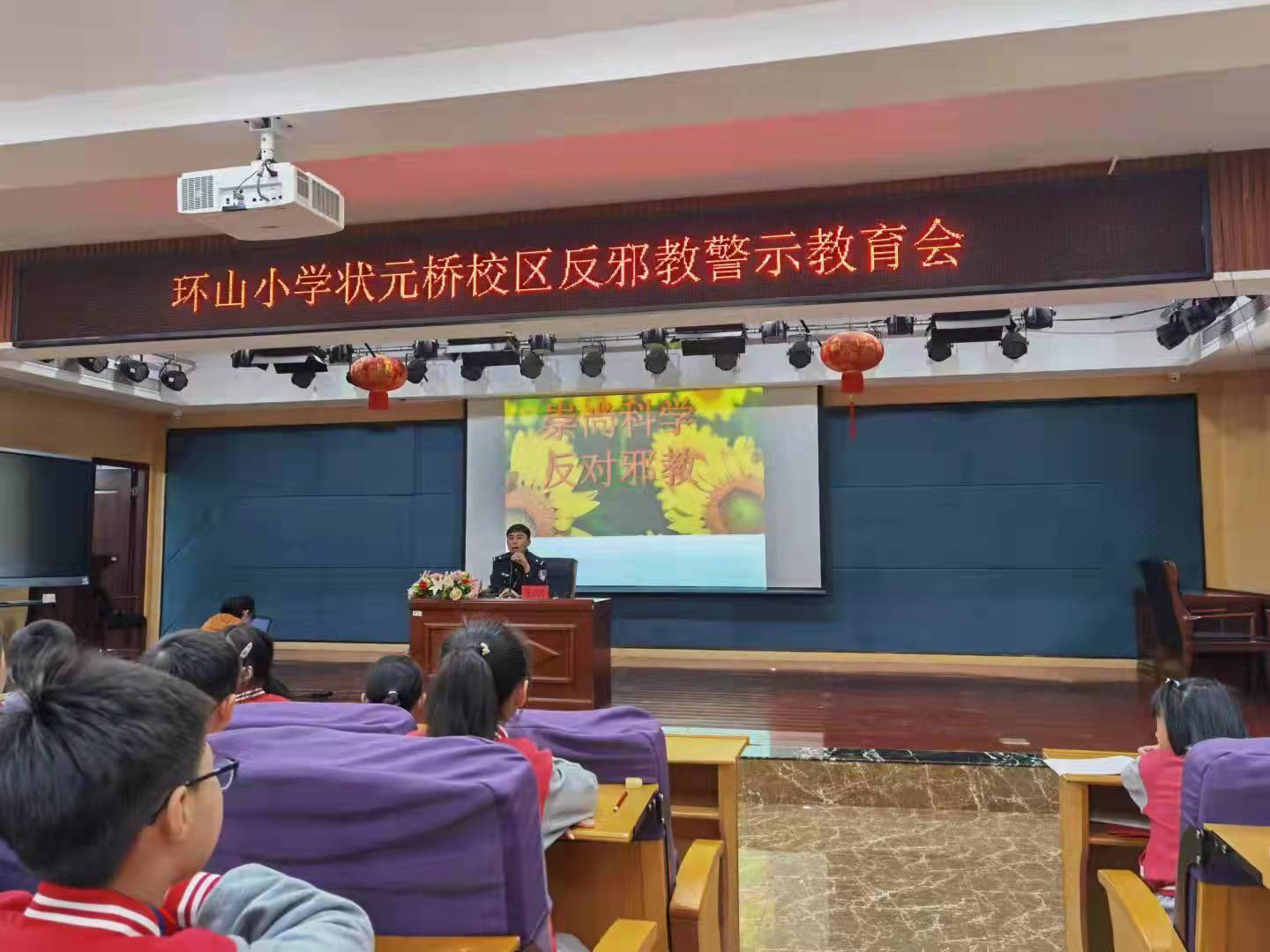 与邪教说“不”--浙江省玉环市环山小学开展  “反邪教”宣传教育活动