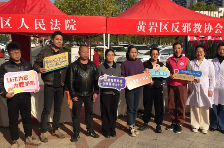 巾帼普法 反邪同行--浙江省台州市黄岩区开展“三八”普法反邪宣传活动