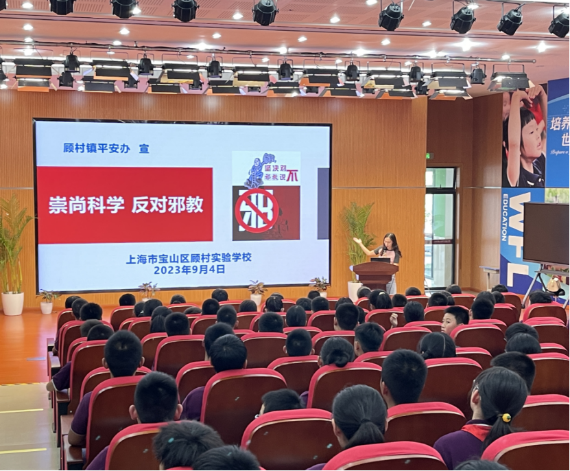 【集中宣传月】上海市宝山区顾村镇反邪教集中宣传进校园，上好开学第一课