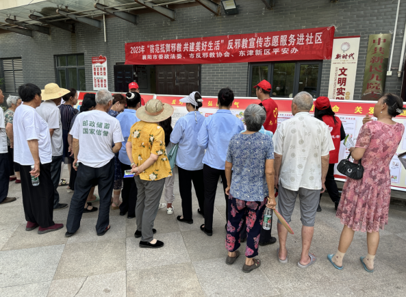 湖北省襄阳市开展2023年“防范抵制邪教 共建美好生活”反邪教宣传志愿服务进社区活动