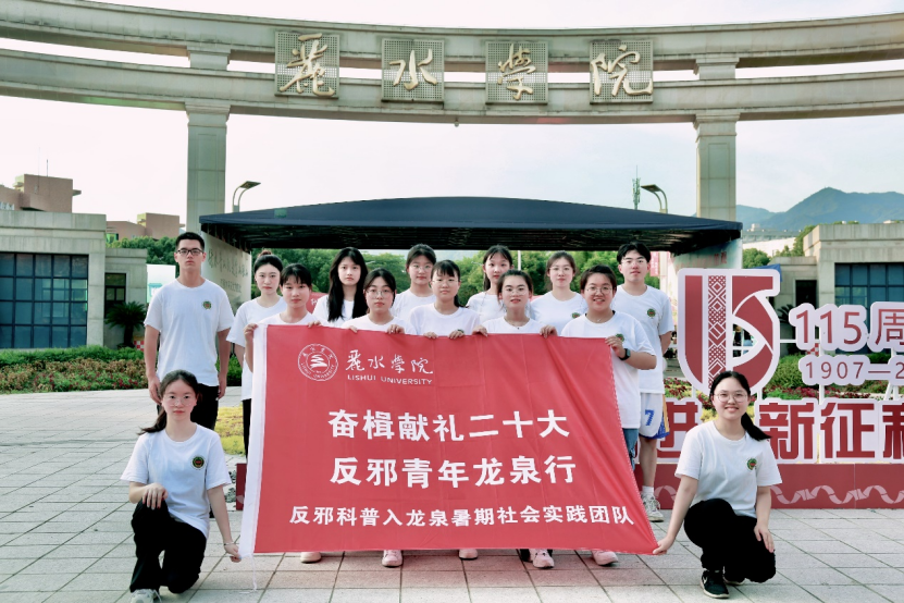 丽水学院暑期社会实践团队走进浙江省龙泉市大沙社区开展宣讲
