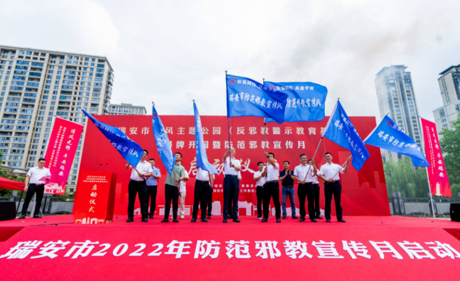 2022年杭州市富阳区“反邪同行 共筑平安”防范邪教宣传月正式启动