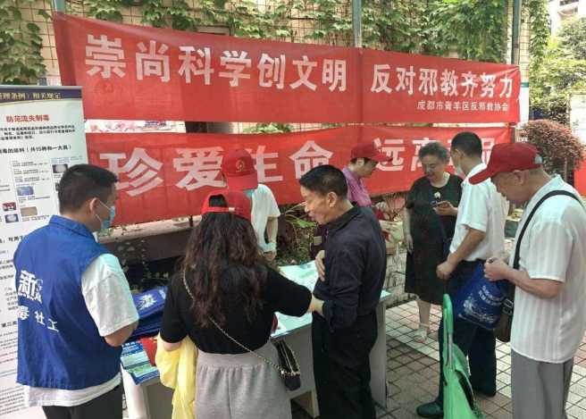 四川省成都市青羊区走进院落开展反邪教主题宣传活动