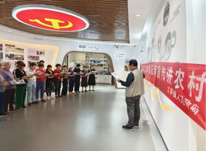 浙江省义乌市义亭镇开展“党员做先锋，反邪我先行”主题党日反邪教教育活动