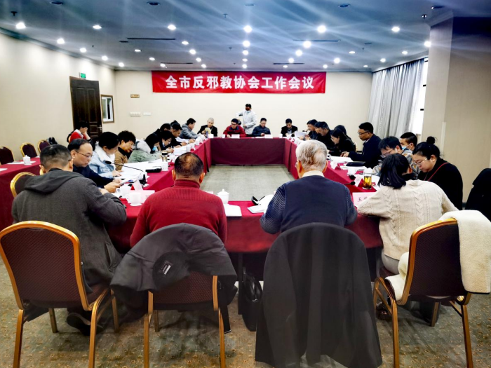 杭州市反邪教协会召开年度工作会议