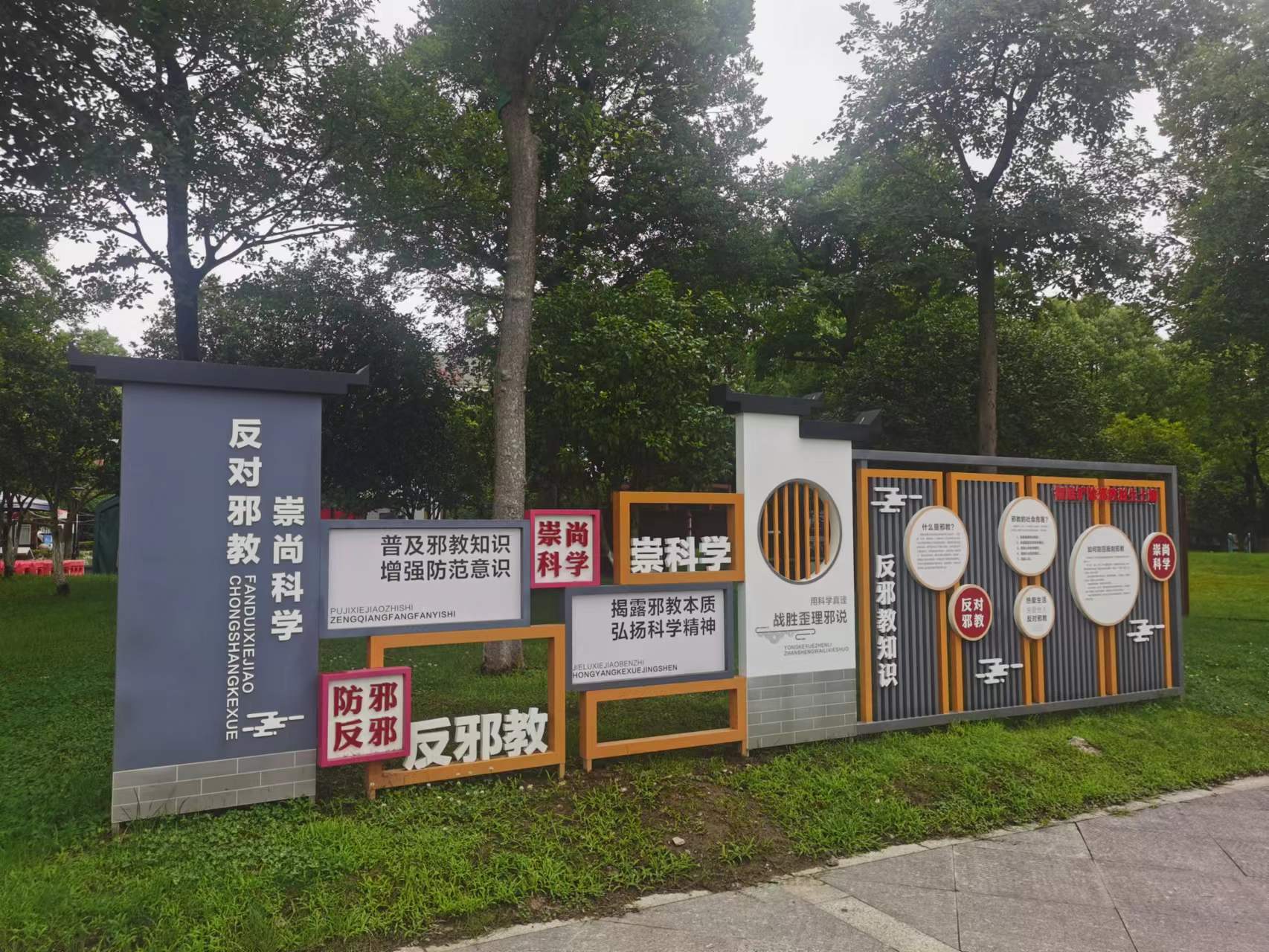 用好反邪基地  共创无邪家园--浙江省湖州市吴兴区充分发挥反邪教主题公园功能开展反邪教宣传