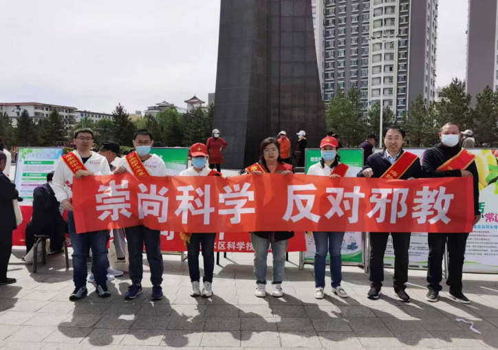 内蒙古海拉尔区反邪教协会以科技宣传活动为契机开展反邪教集中宣传活动