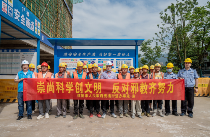 浙江建德更楼：反邪宣传走进工地  远离邪教入脑人心