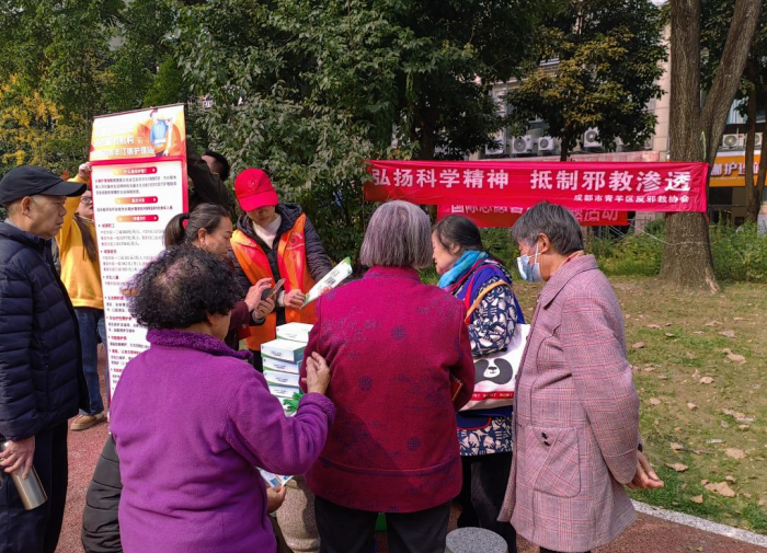成都市青羊区在香木林广场开展反邪教宣传教育活动