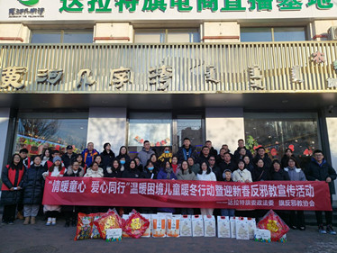 情暖童心  爱心同行--内蒙古自治区达拉特旗开展迎新春反邪教宣传活动