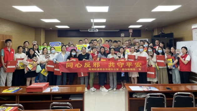 广东深圳：夏日初绽添美好，同心反邪守平安