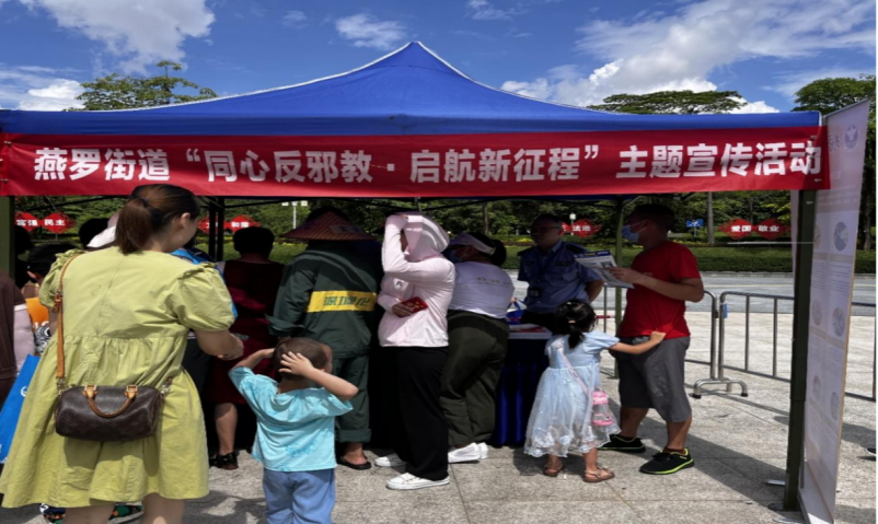 深圳市宝安区：同齐心共聚力，筑牢反邪铜墙铁壁