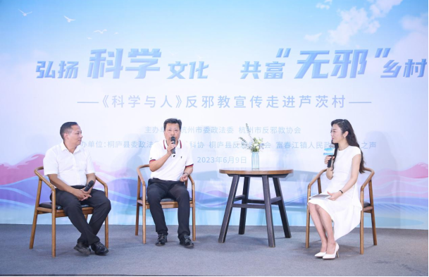 弘扬科学文化 共富“无邪”乡村  --《科学与人》反邪教宣传走进浙江省桐庐县芦茨村
