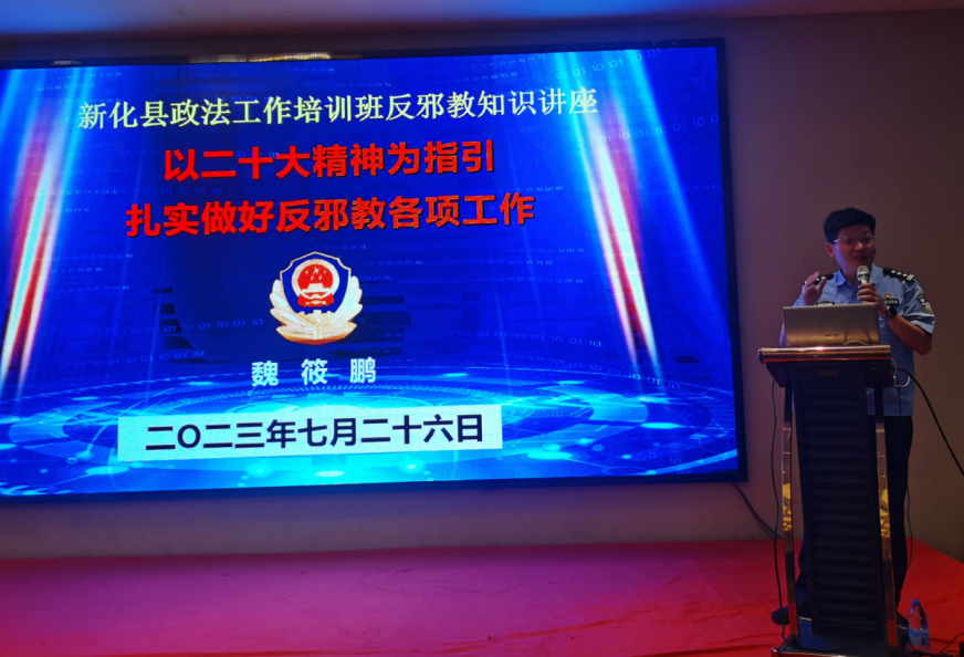 湖南省新化县政法工作培训班将反邪教知识纳入必修课
