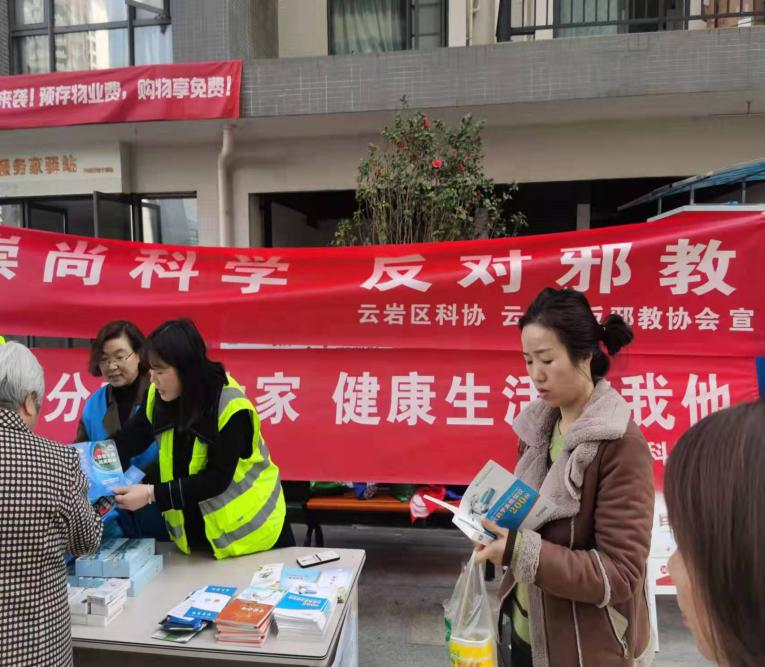 崇尚科学创文明  反对邪教齐努力--贵州省云岩区开展反邪知识进社区活动