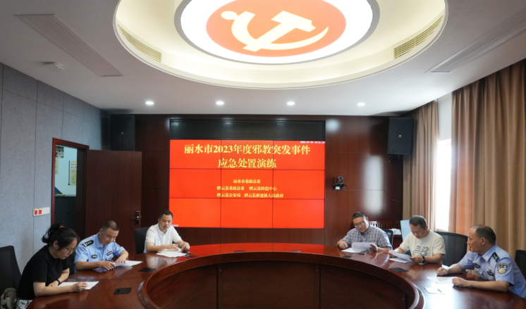 浙江省丽水市开展系列应急演练筑牢铜墙铁壁