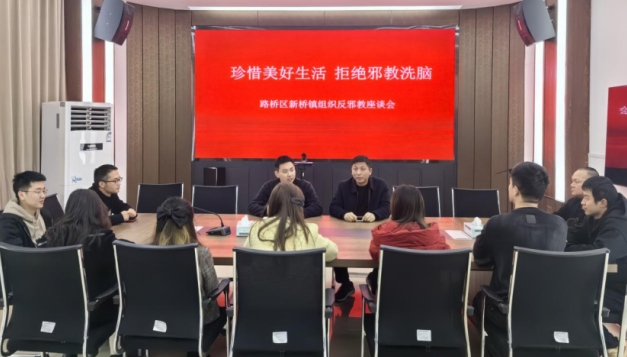 识邪辨邪 防邪反邪--浙江省台州市路桥区组织反邪教观影培训