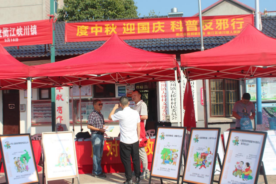 浙江衢州：度中秋 迎国庆 科普反邪行