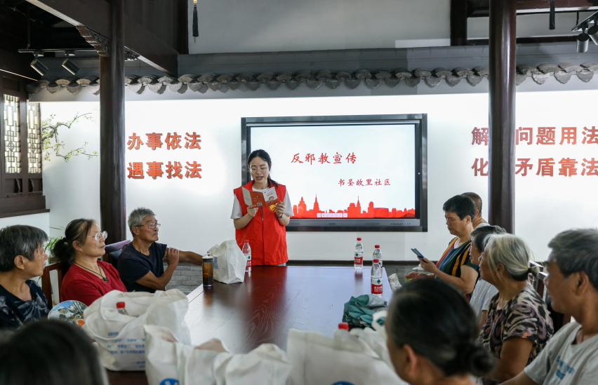 浙江省绍兴市开展“反邪同行 共筑平安”宣讲活动