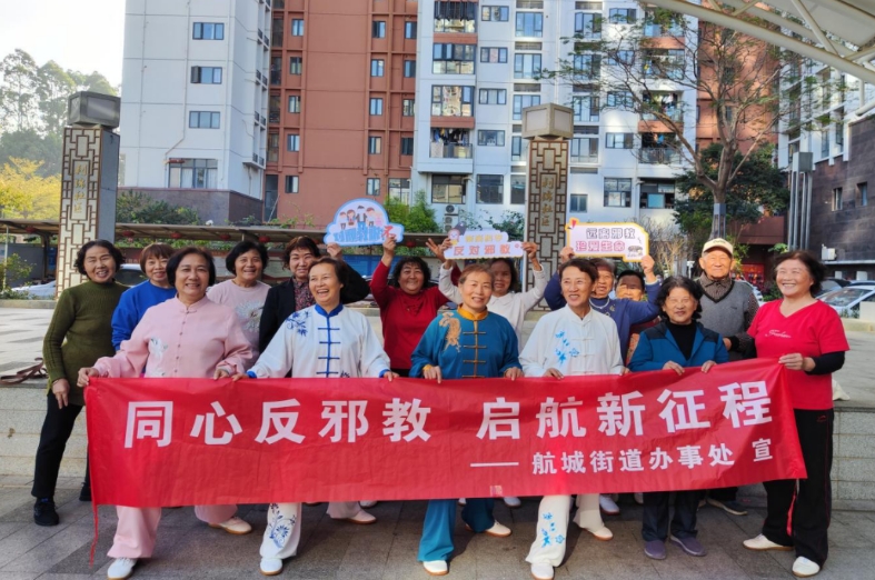 深圳市宝安区航城街道开展“健身同行，反邪同心”宣传活动