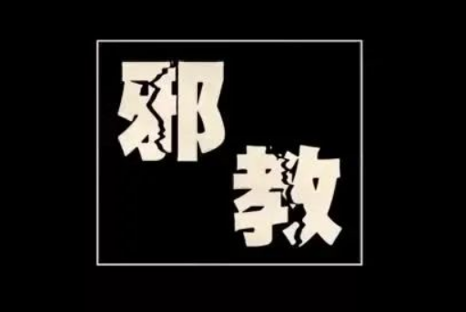 对法轮功痴迷行为内因的分析