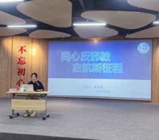 上海市崇明区深入推进“同心反邪教 启航新征程”巡讲活动
