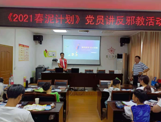 浙江省台州市黄岩区北城街道开展“2021春泥计划”党员讲反邪教活动