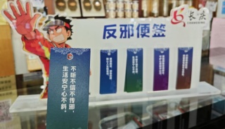 浙江杭州拱墅长庆街道 推出反邪新妙招“反邪便签”