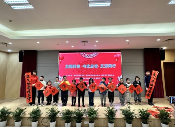 龙舞科技·书武启智·反邪同行--浙江省湖州市全面开展反邪教书法文艺志愿服务下基层活动