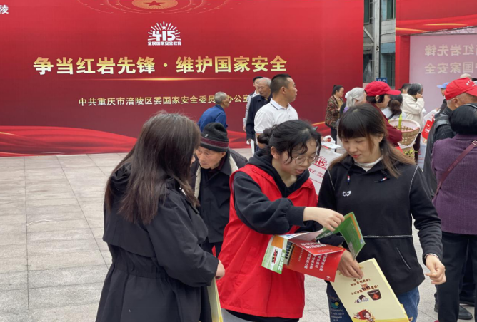 重庆市涪陵区举行“争当红岩先锋•维护国家安全”集中宣传活动