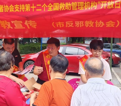 新支点新方法新成效--湖南省娄底市反邪教协会利用第十二个全国救助管理机构开放日开展反邪教宣传活动