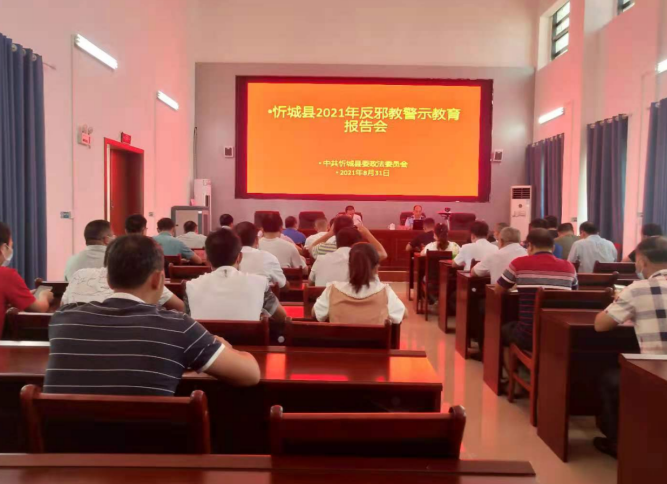 广西来宾市忻城县举办反邪教警示教育宣讲报告会