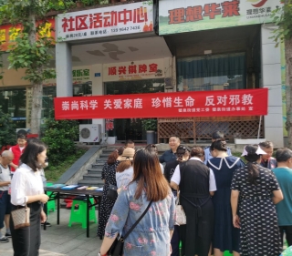 重庆市璧山区开展“崇尚科学 关爱家庭”反邪教宣传活动