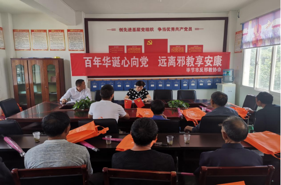 贵州省毕节市反邪教协会赴农村开展“百年华诞心向党、远离邪教享安康”科普讲座