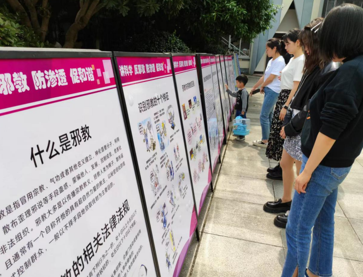 浙江省金华开发区江南街道开展“迎亚运，反邪教，筑平安”警示教育宣传活动
