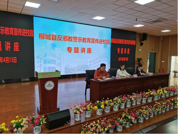 广西柳城县组织教职工开展反邪教专题培训